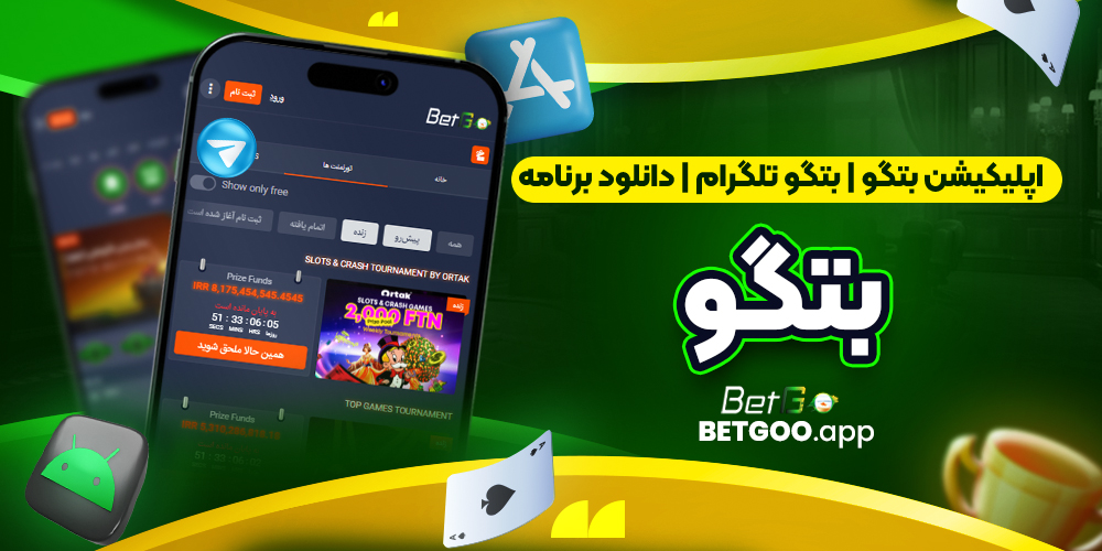اپلیکیشن بتگو | بتگو تلگرام | دانلود برنامه بتگو