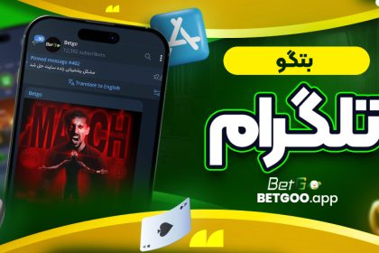 بتگو تلگرام